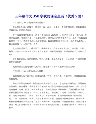 三年级作文350字我的课余生活
