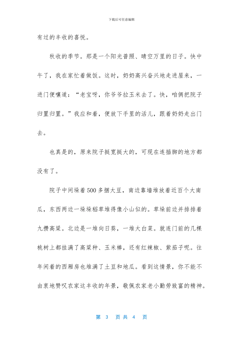 三年级优秀作文300字-农家小院的小学作文2篇_第3页
