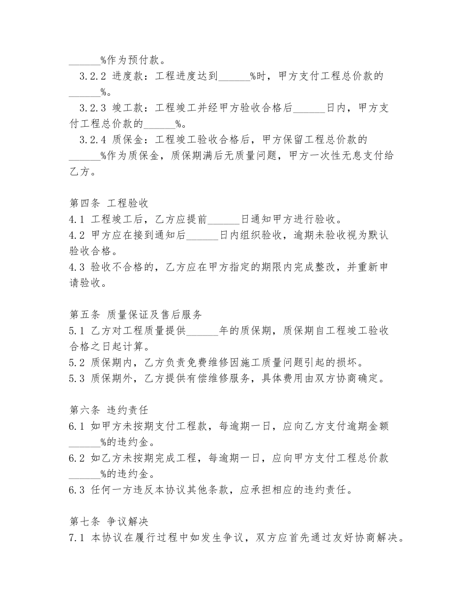 排污工程合作协议书范本_第2页