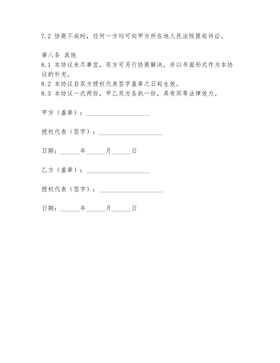 排污工程合作协议书范本_第3页