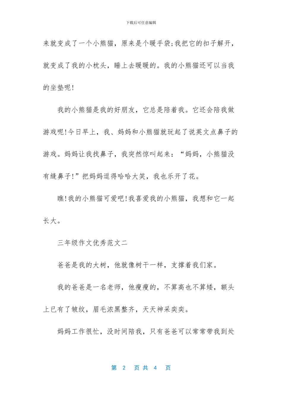 三年级作文优秀范文-三年级优秀作文300字_第2页