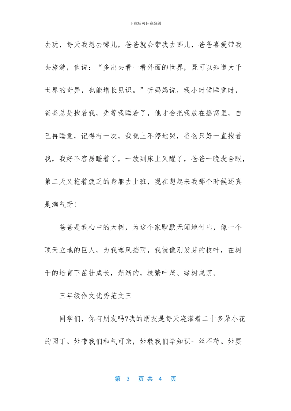 三年级作文优秀范文-三年级优秀作文300字_第3页