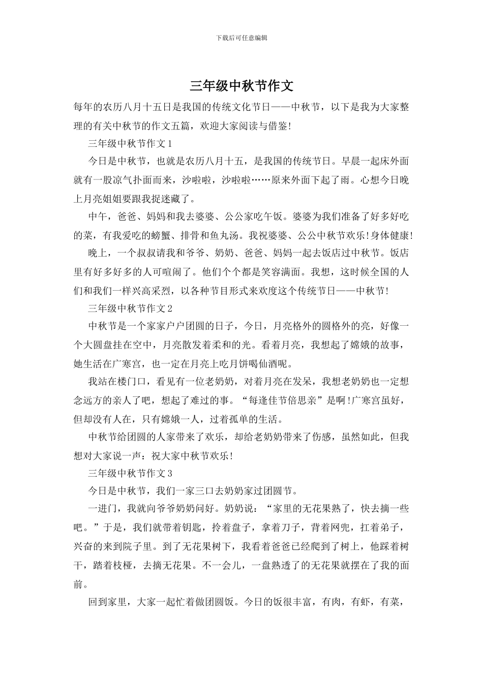 三年级中秋节作文_第1页