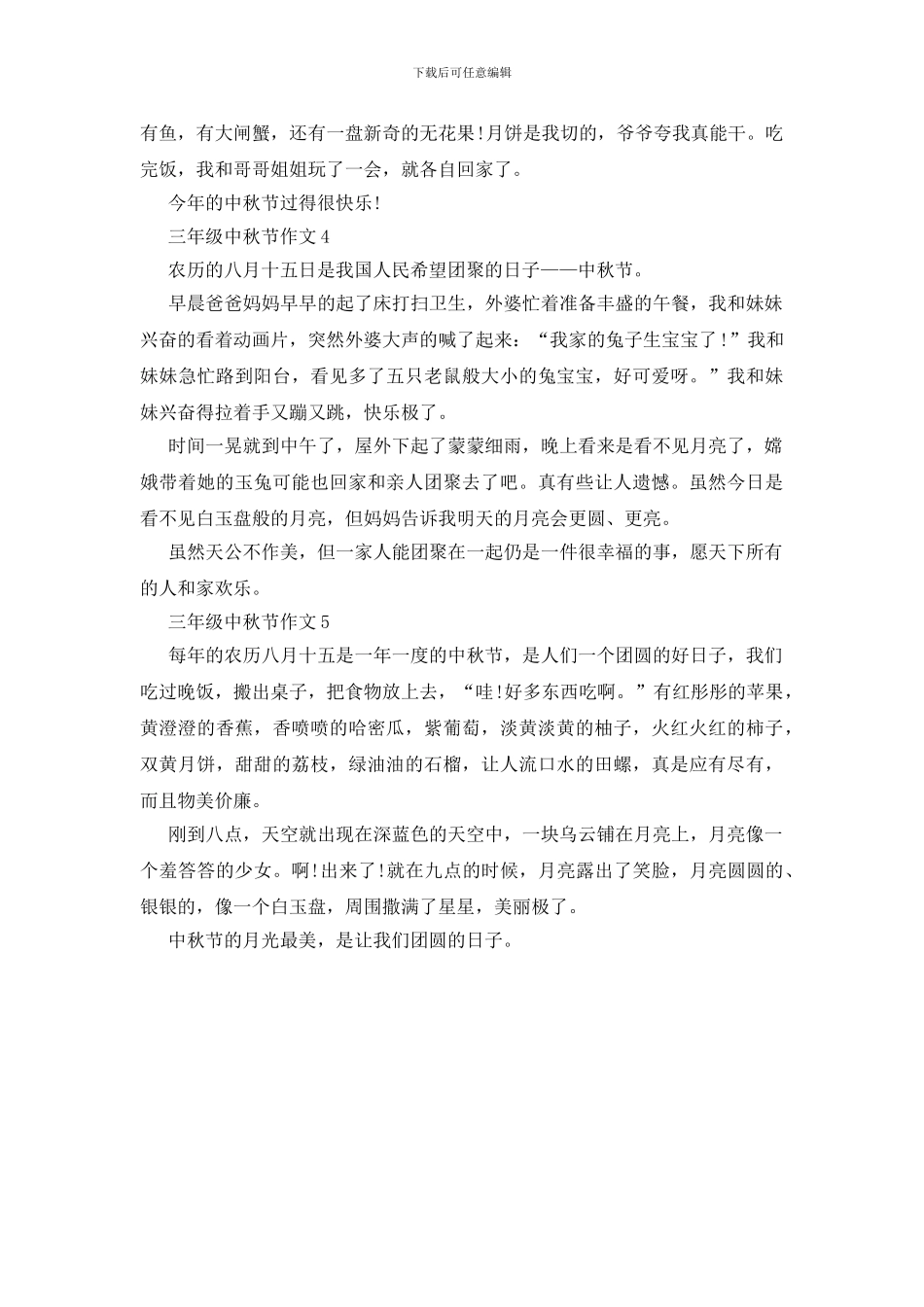 三年级中秋节作文_第2页