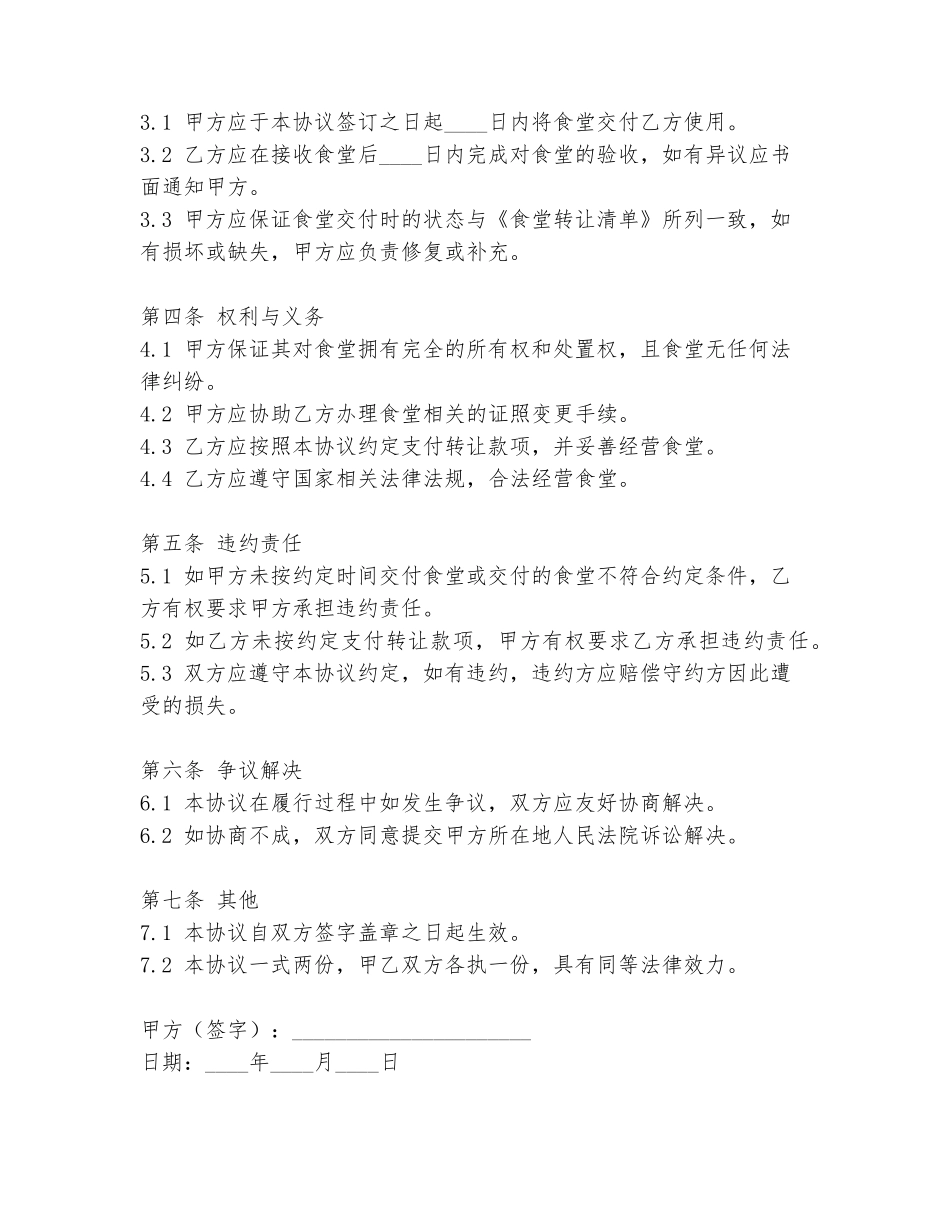 接手转让食堂协议书范本_第2页
