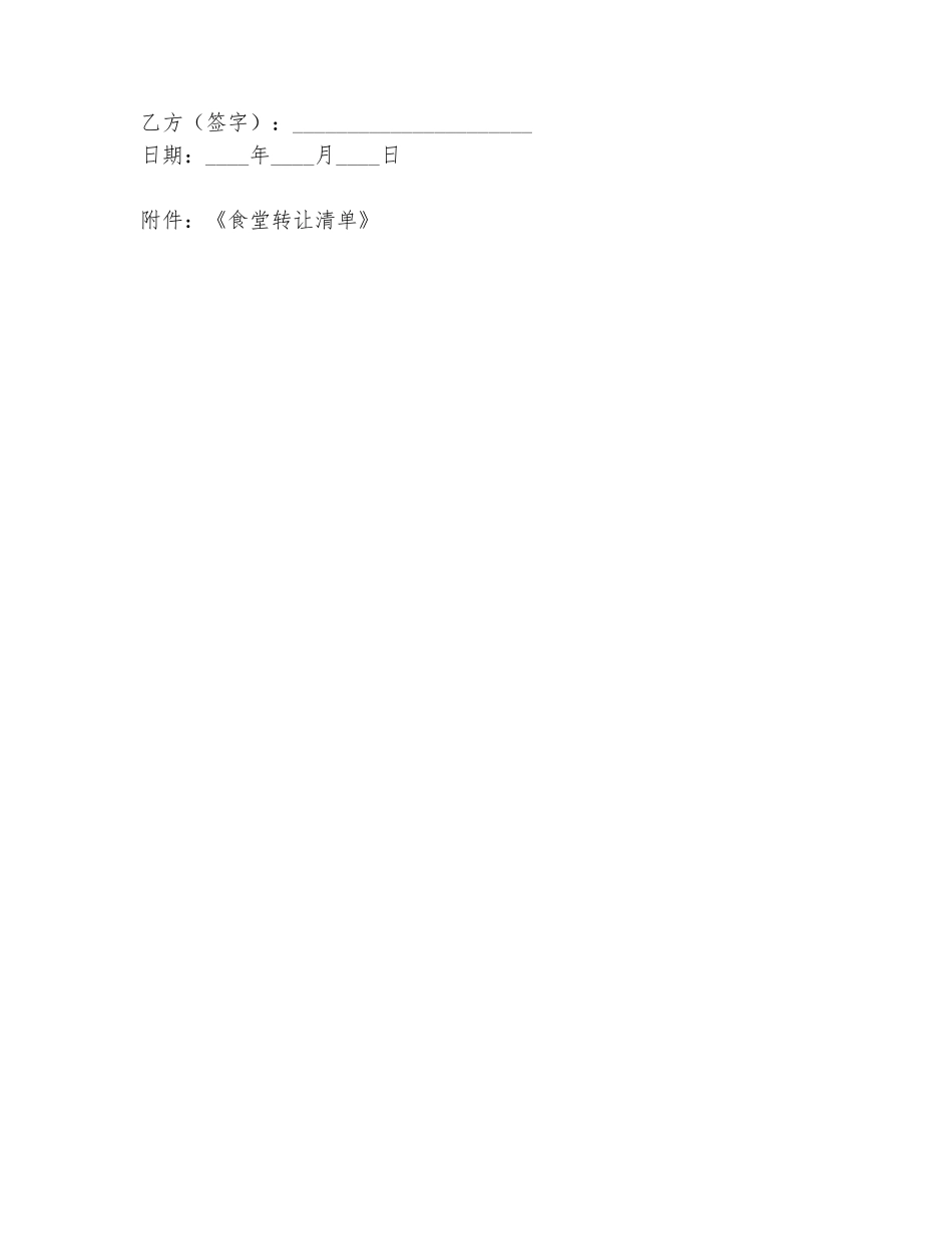 接手转让食堂协议书范本_第3页