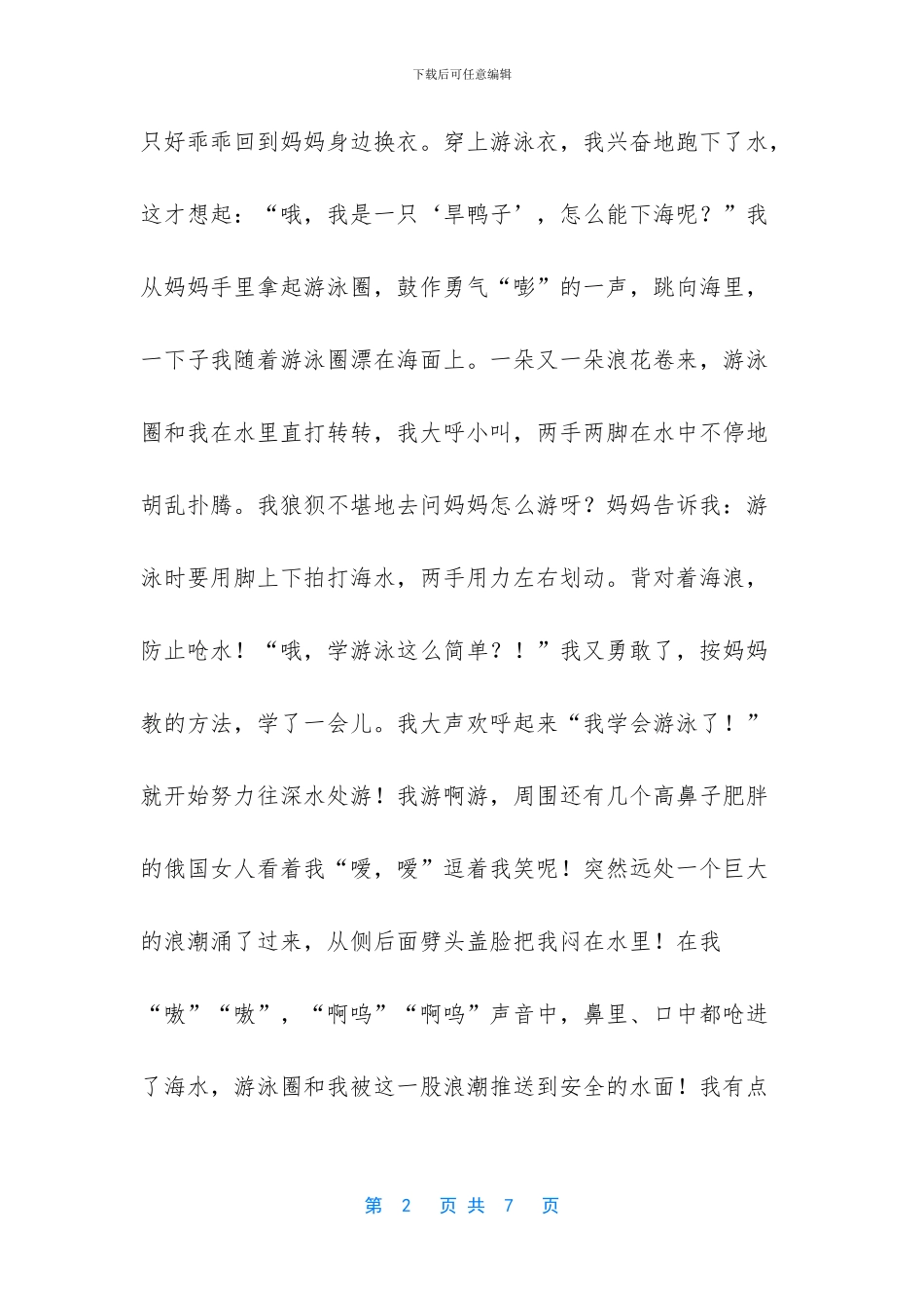 三年级作文国庆节趣事-小学暑假趣事作文400字_第2页