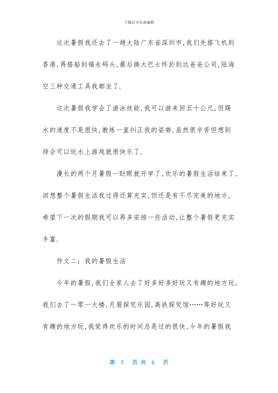 三年级作文大全300字-小学生我的暑假生活作文三篇_第2页