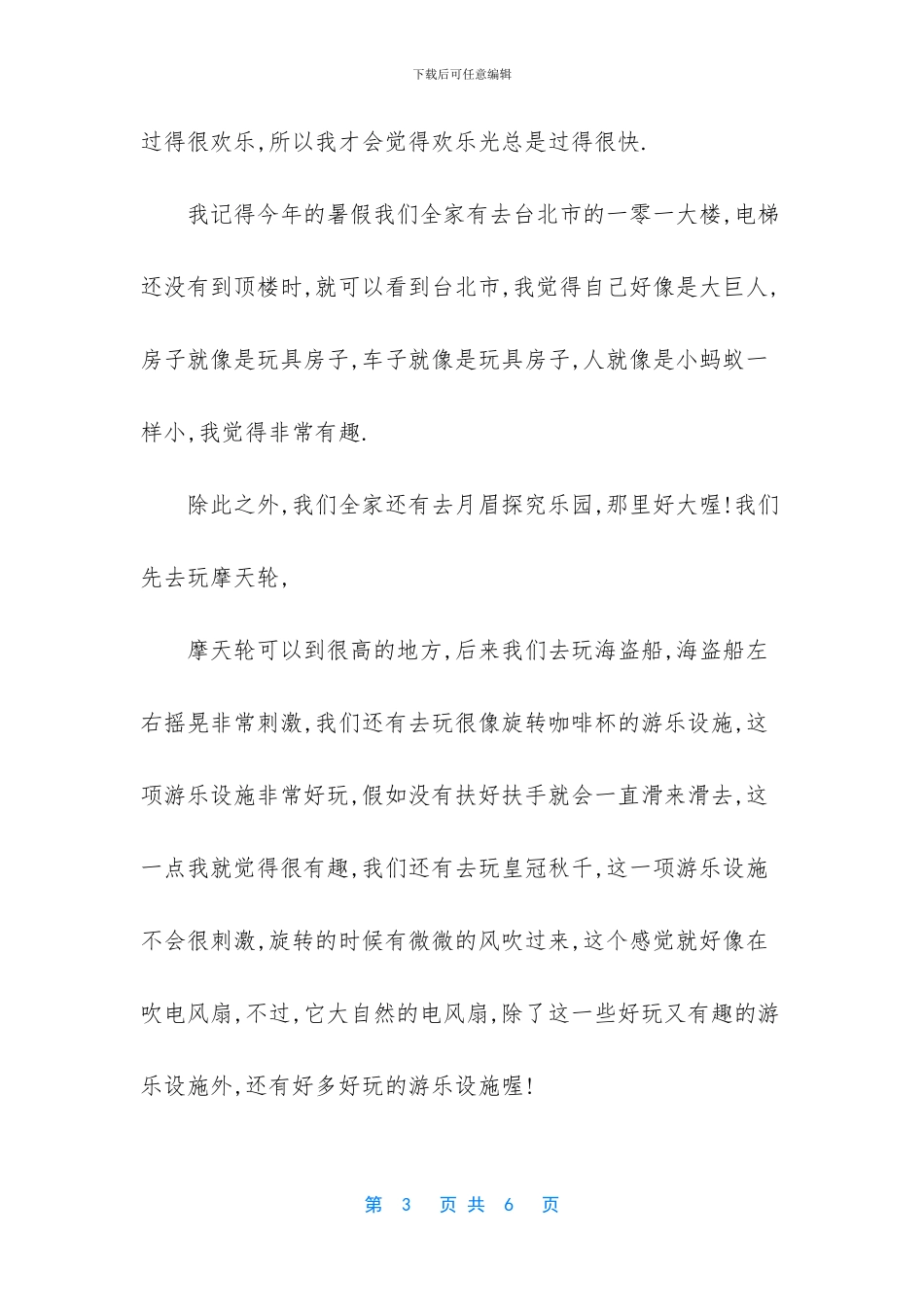 三年级作文大全300字-小学生我的暑假生活作文三篇_第3页