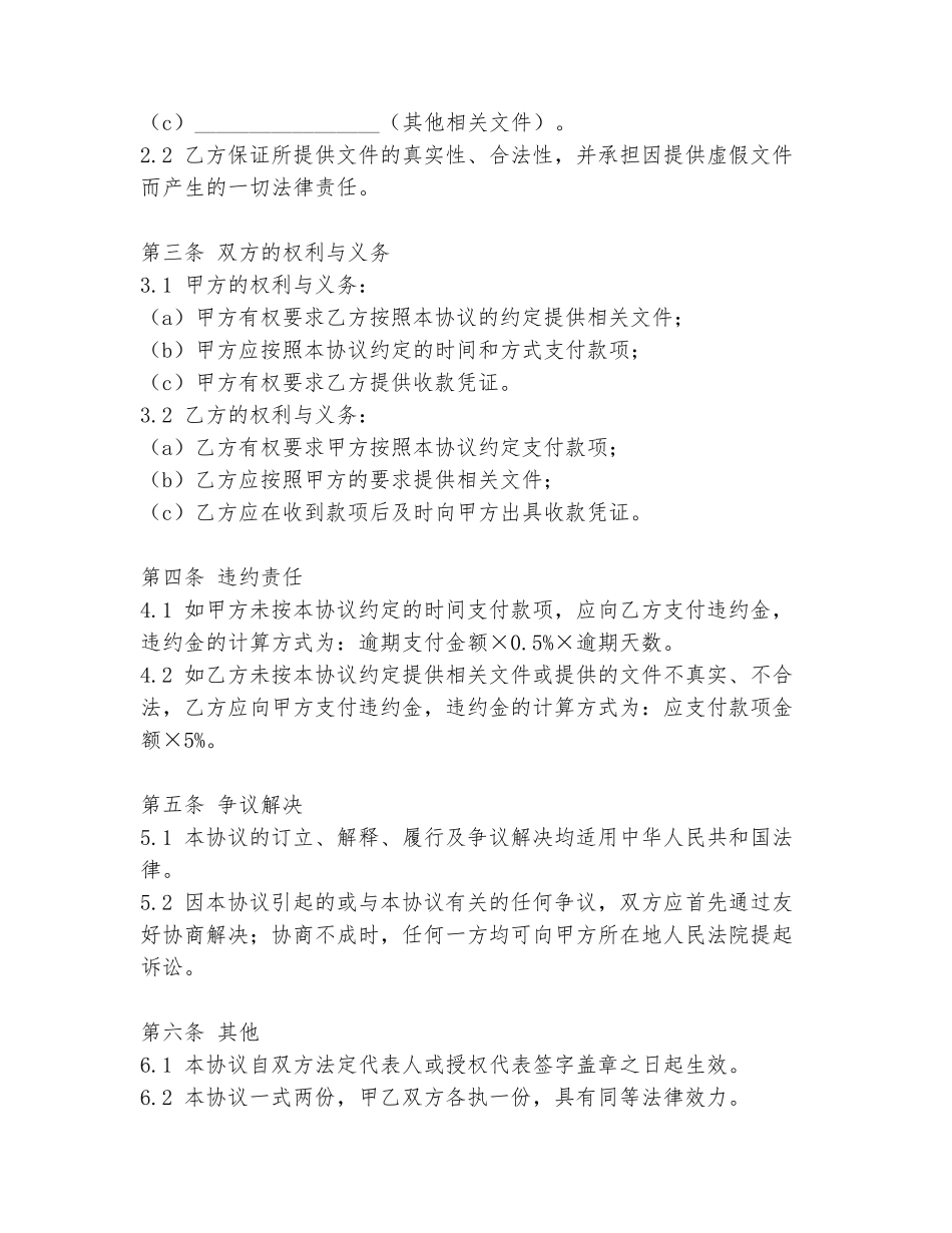 支款协议书模板_第2页