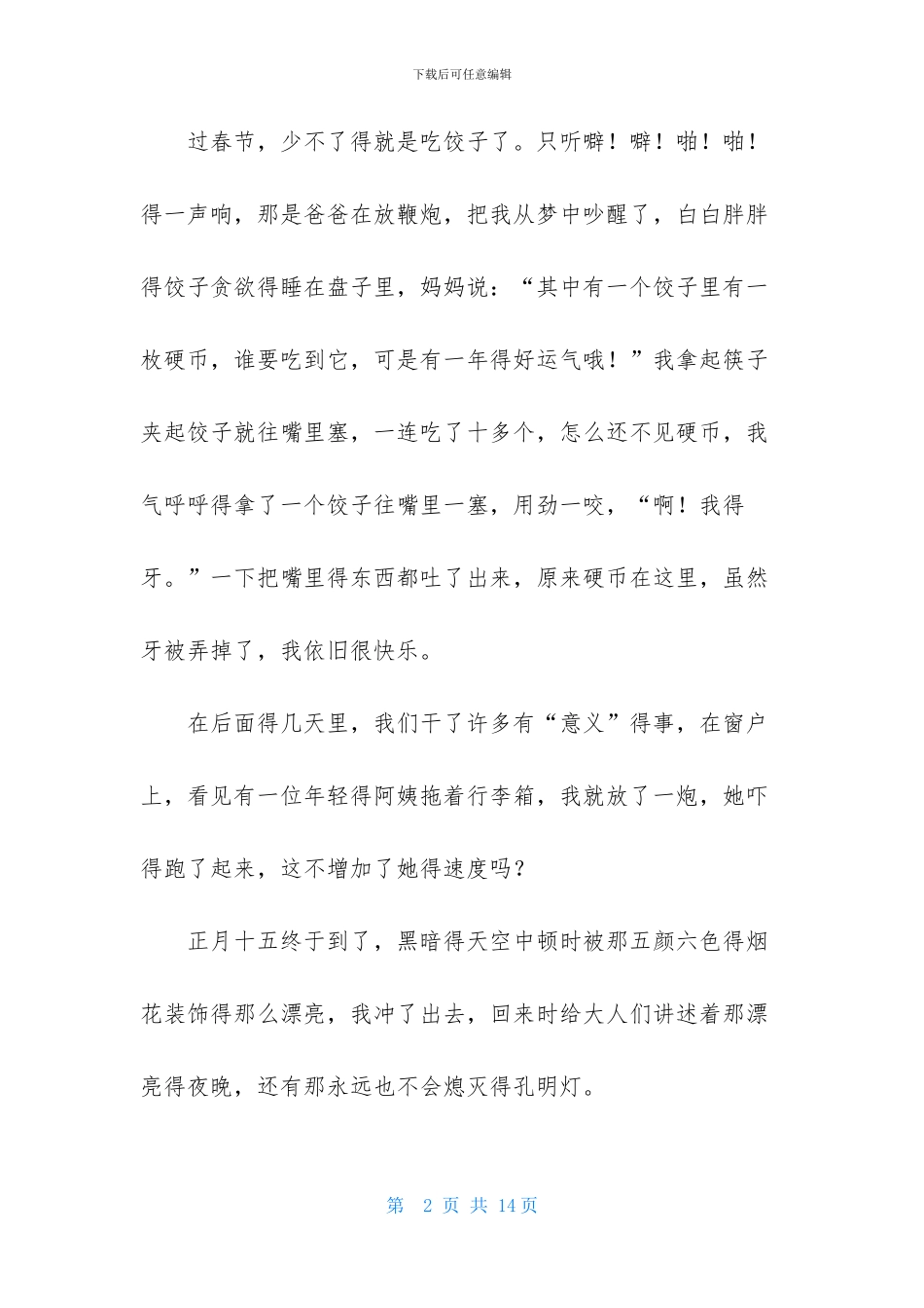 三年级作文春节四百字_第2页