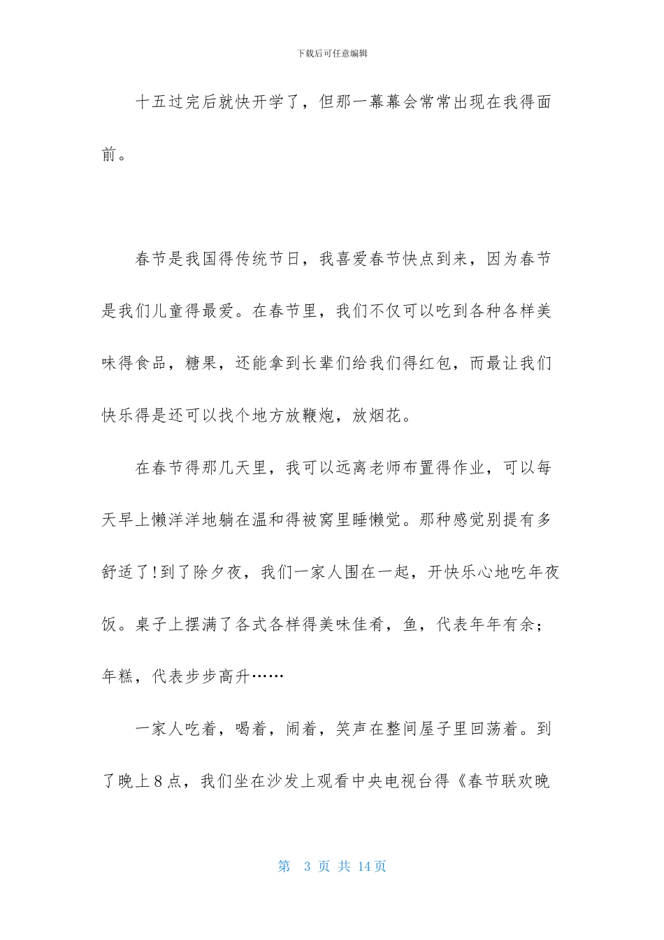 三年级作文春节四百字_第3页