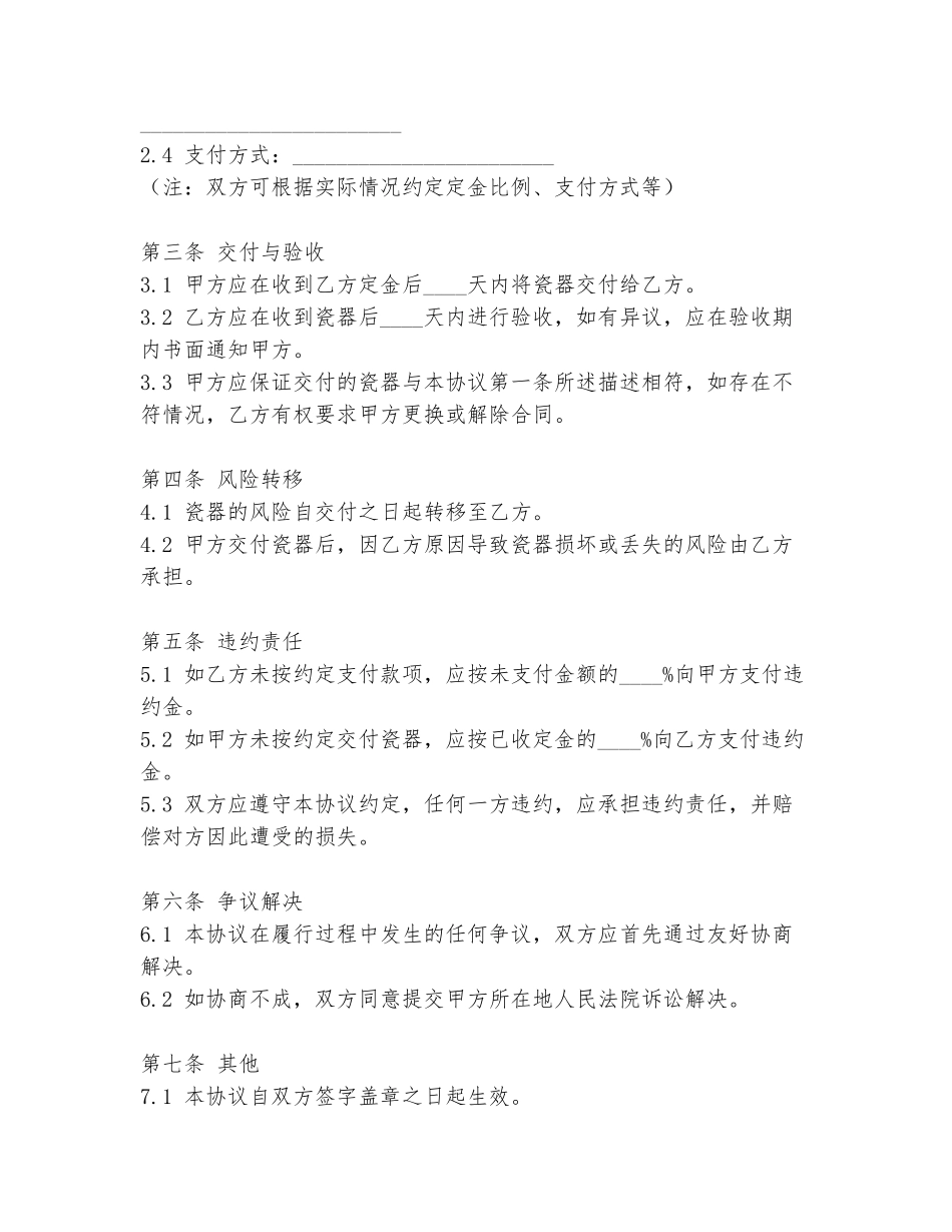收藏瓷器买卖协议书范文_第2页