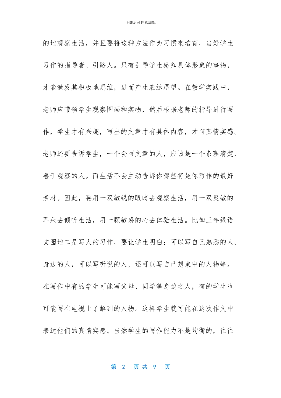 三年级作文起步教学策略【小学三年级起步作文训练策略】_第2页