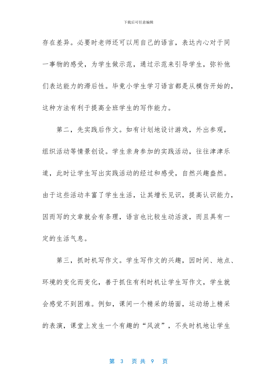 三年级作文起步教学策略【小学三年级起步作文训练策略】_第3页