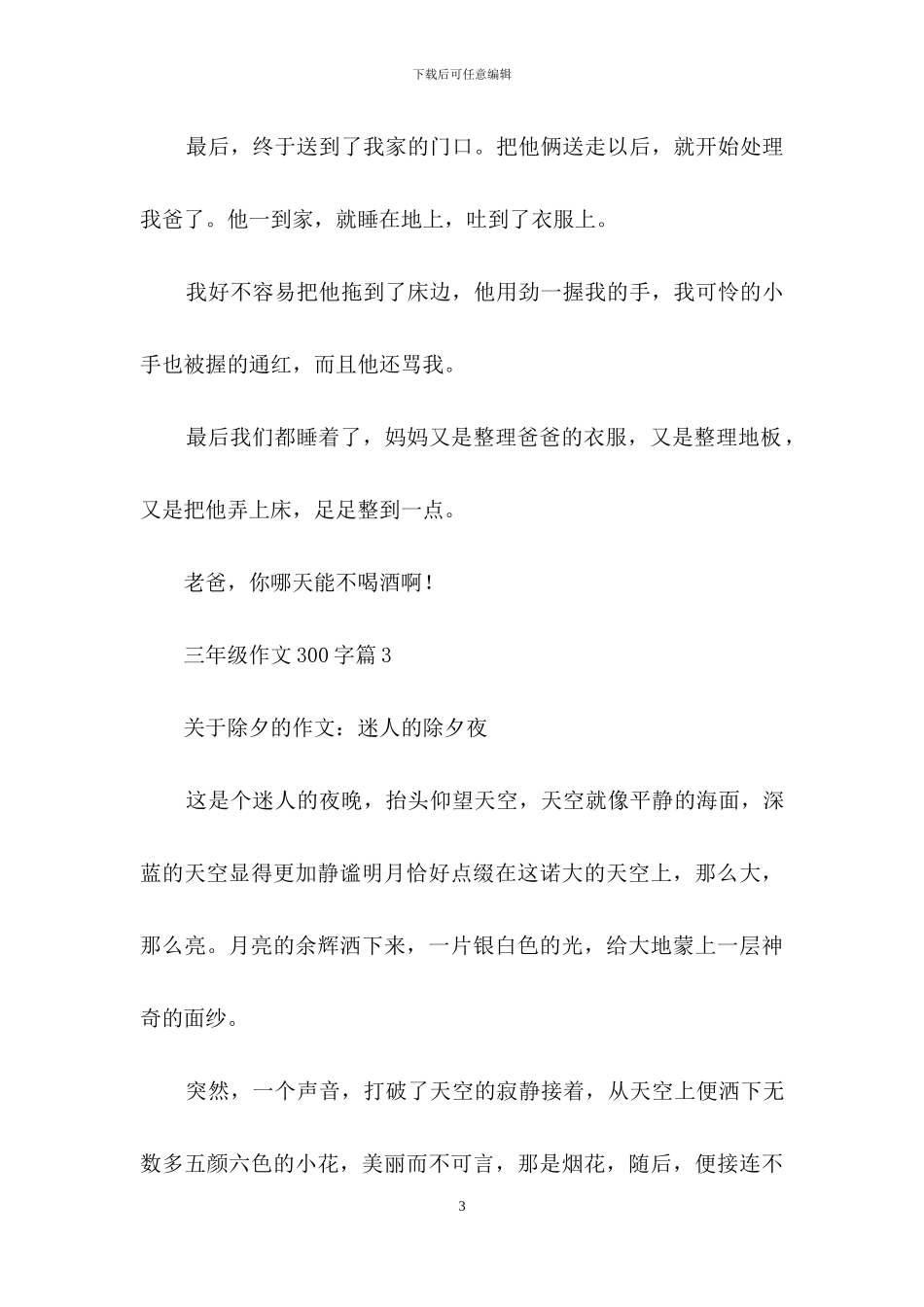 三年级作文300字锦集八篇_第3页