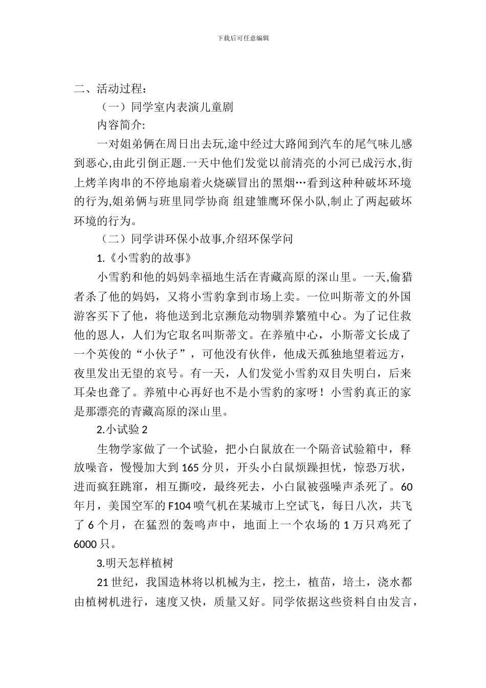 三年级保护地球主题班会策划书_第2页