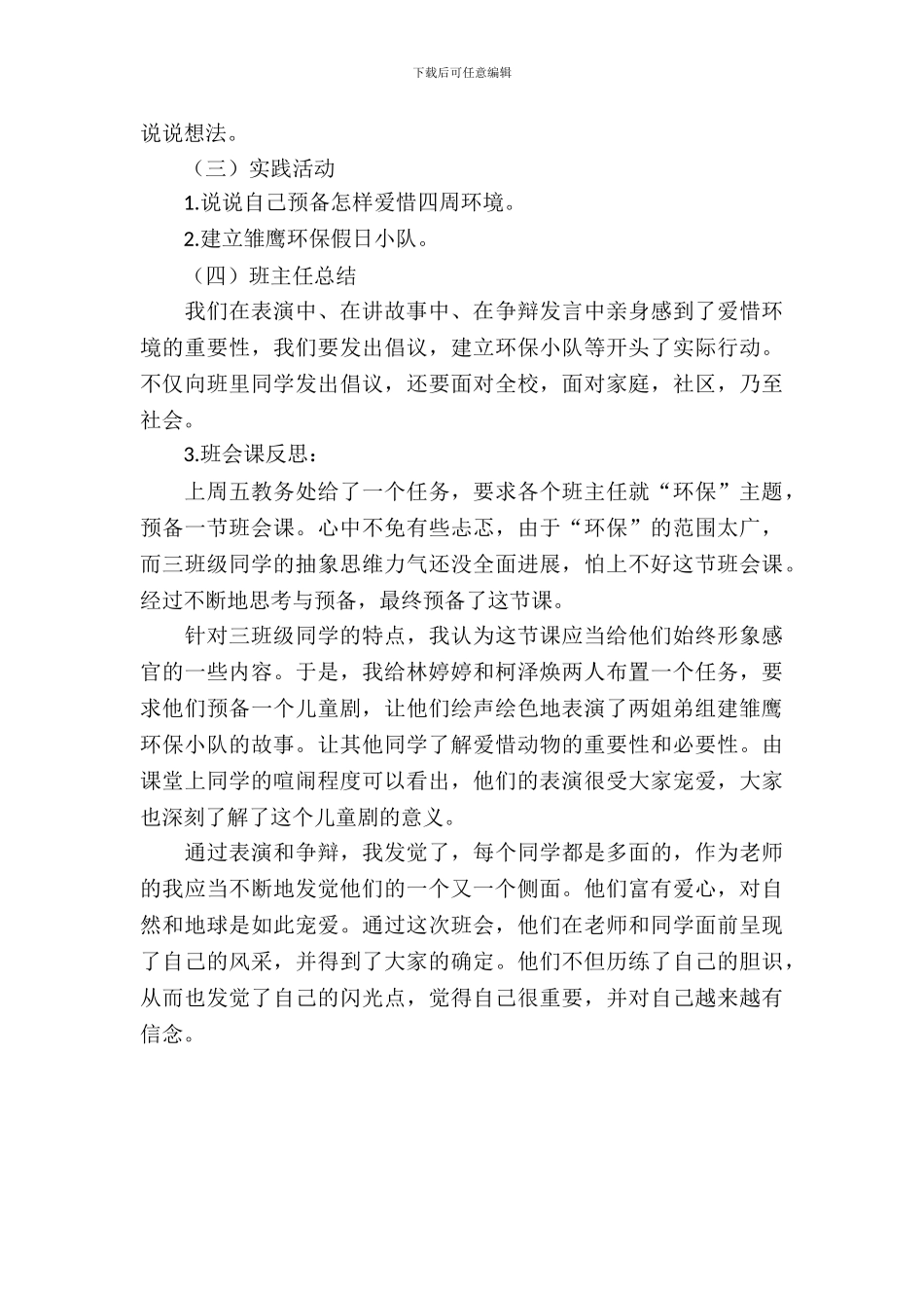 三年级保护地球主题班会策划书_第3页