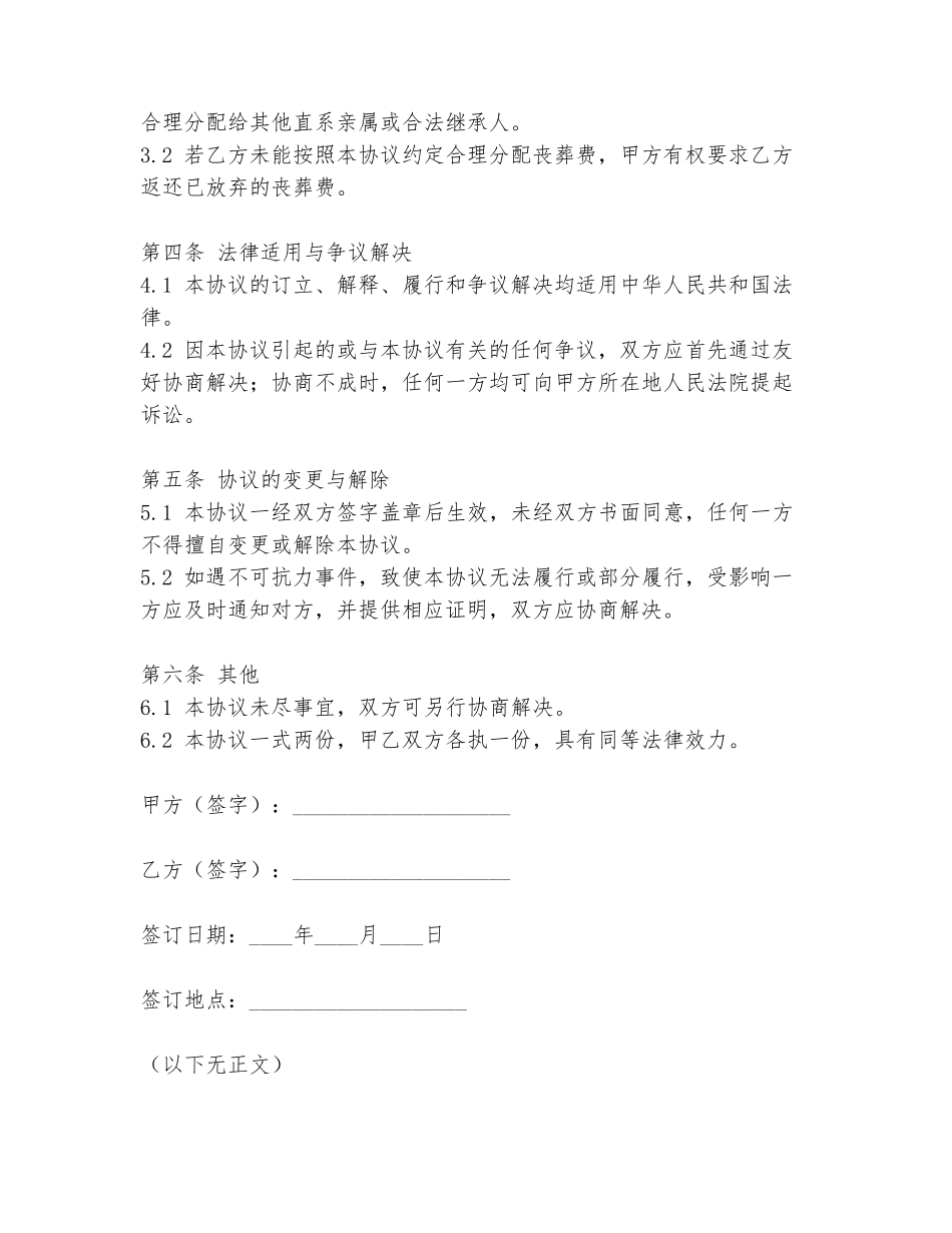 放弃父亲丧葬费协议书模板_第2页