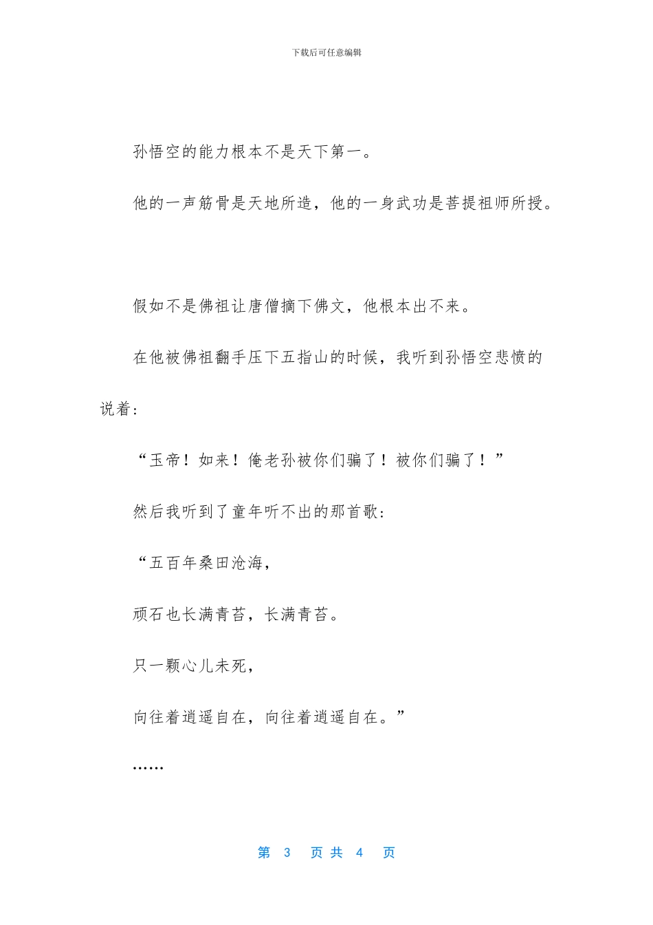 三年级作文300字左右_第3页