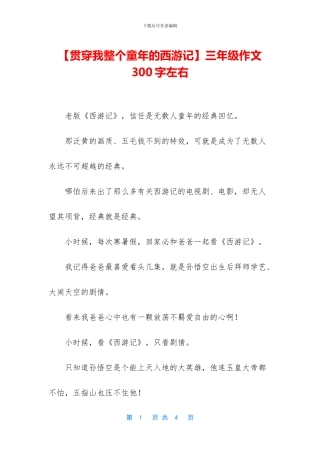 三年级作文300字左右