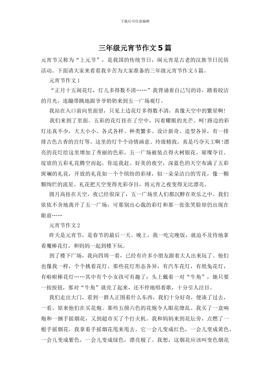 三年级元宵节作文5篇_第1页