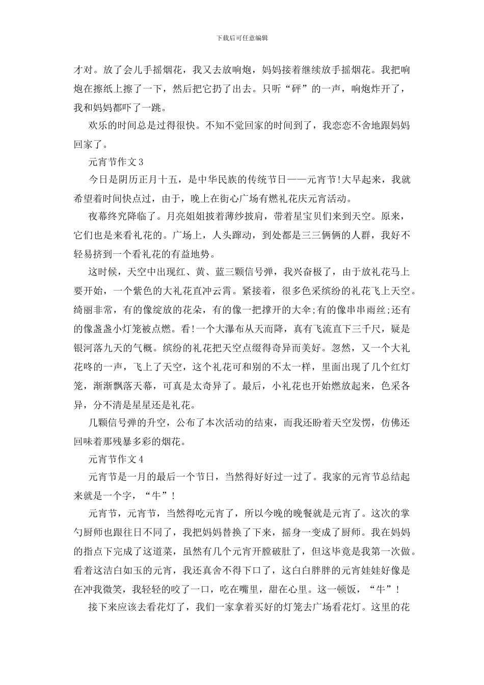 三年级元宵节作文5篇_第2页