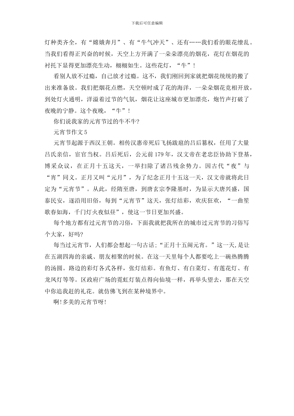 三年级元宵节作文5篇_第3页