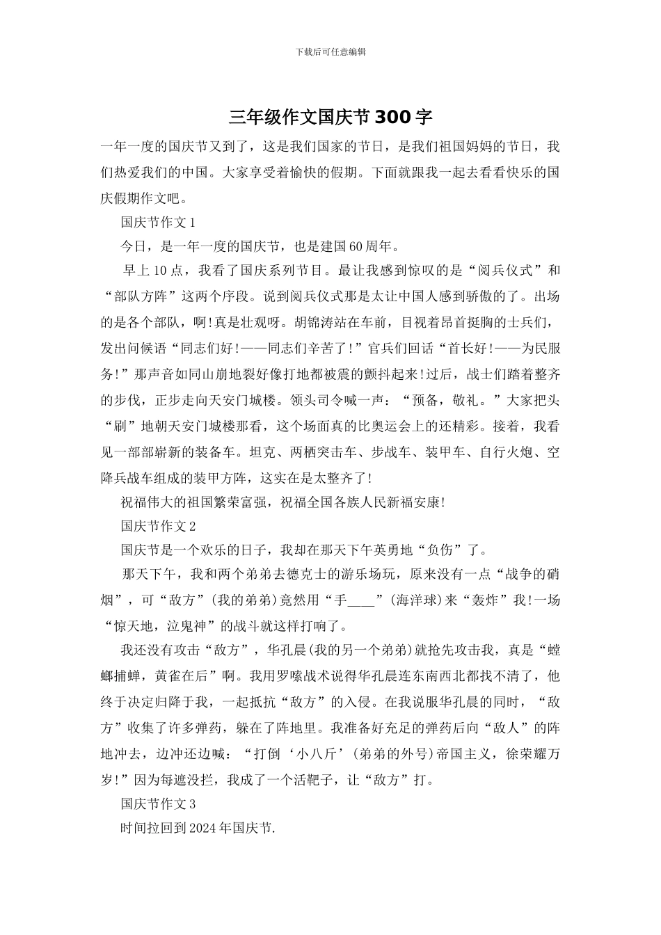 三年级作文国庆节300字_第1页