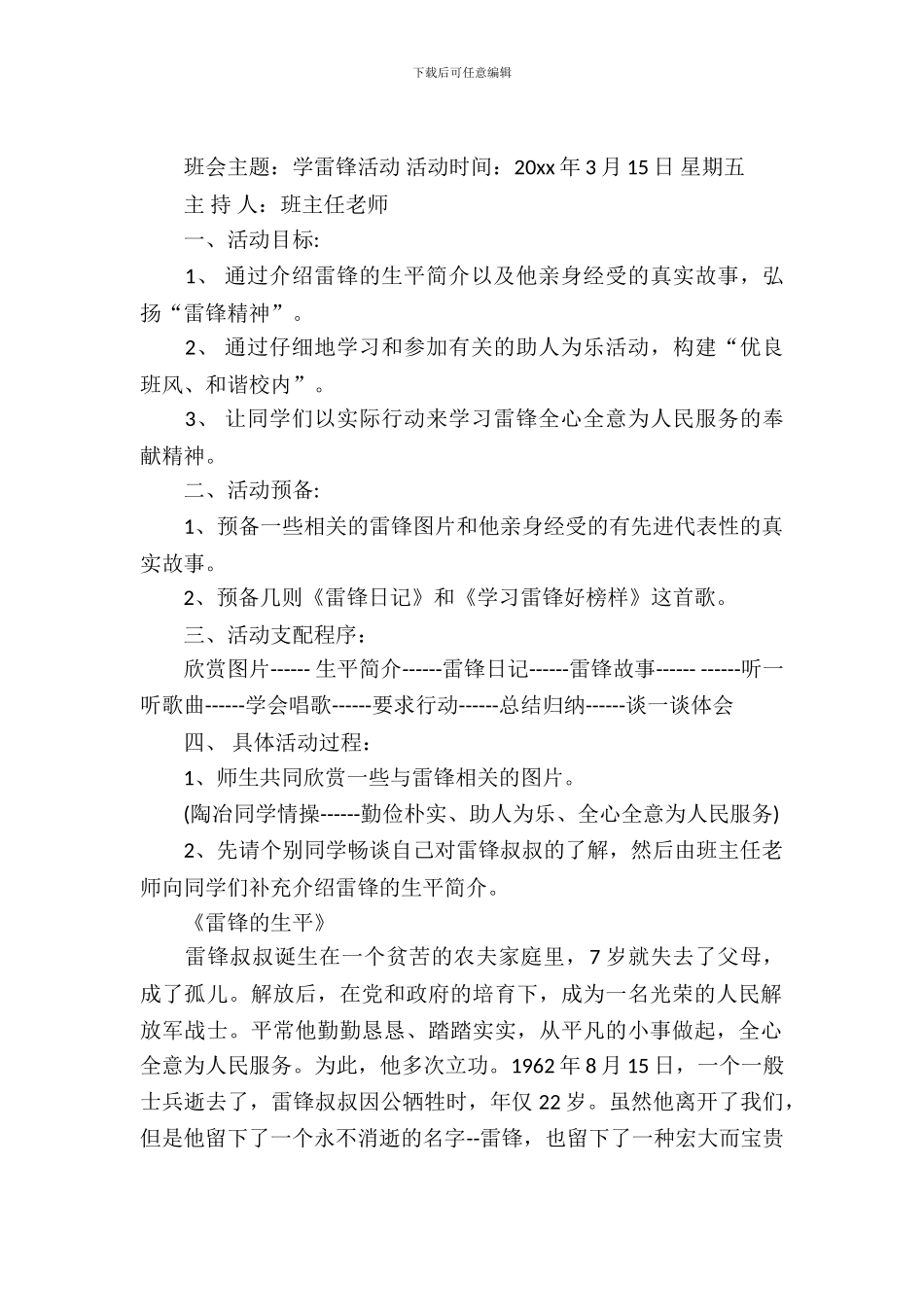 三年级关于学雷锋的主题班会_第2页