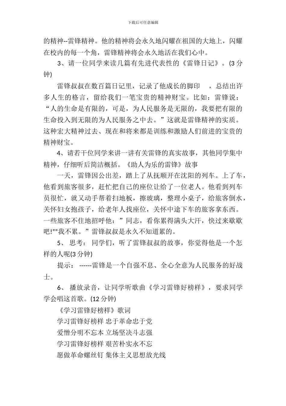 三年级关于学雷锋的主题班会_第3页