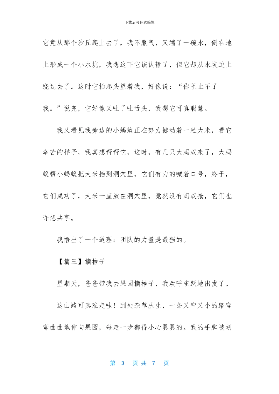 三年级写事作文300字-三年级优秀作文300字_第3页