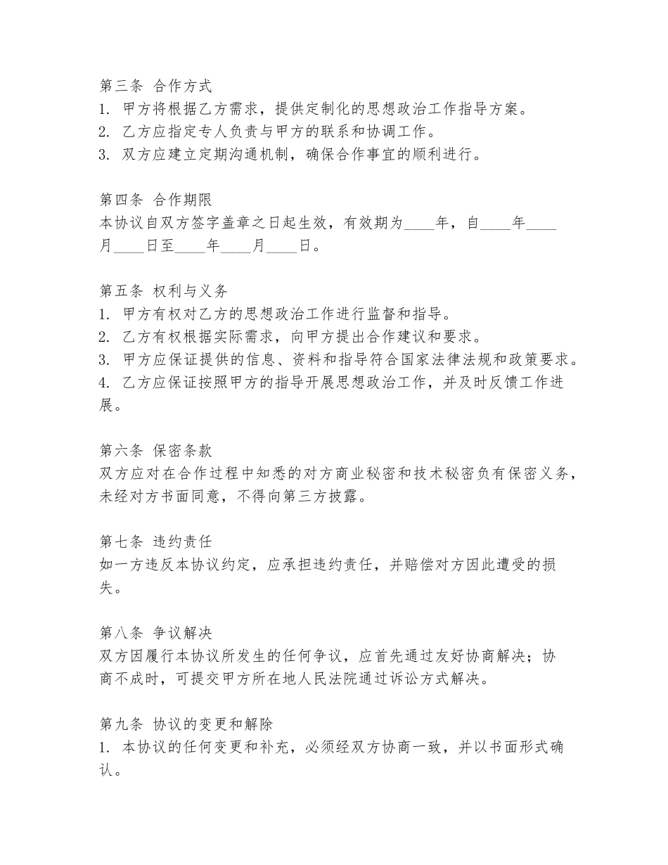 政工结对协议书范本_第2页