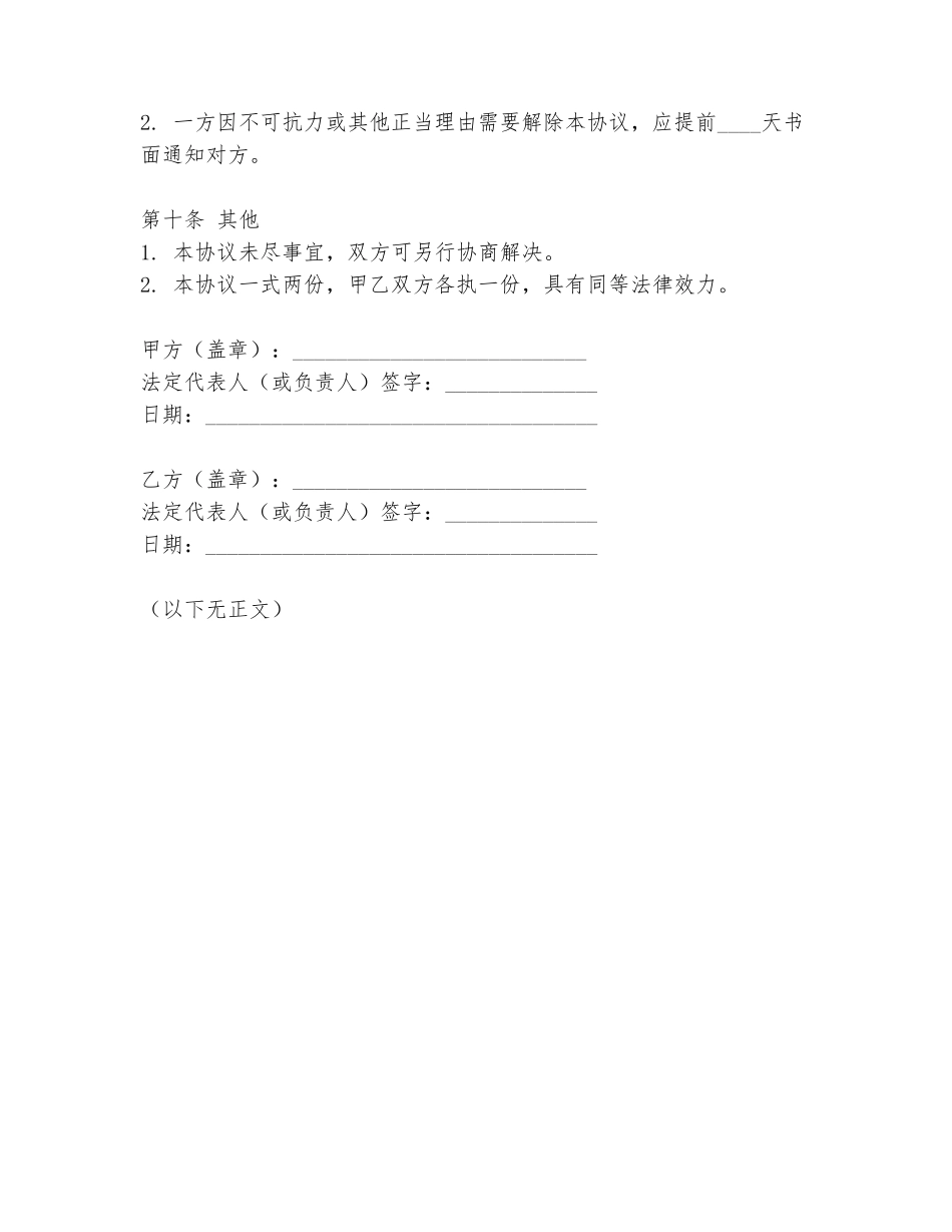 政工结对协议书范本_第3页