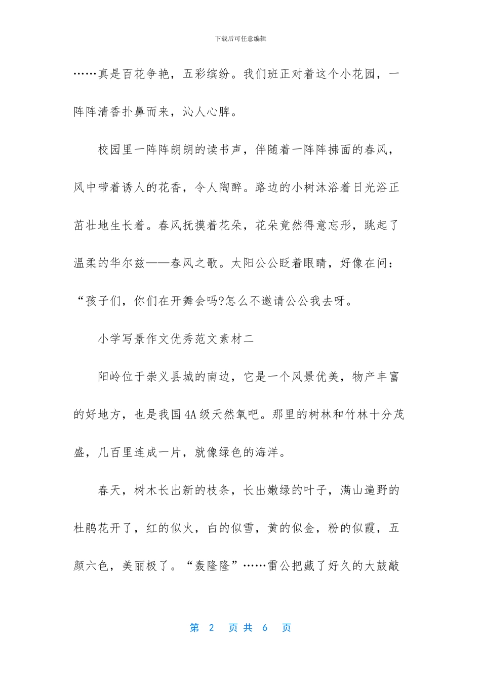 三年级写景作文范文-小学写景作文优秀范文素材_第2页