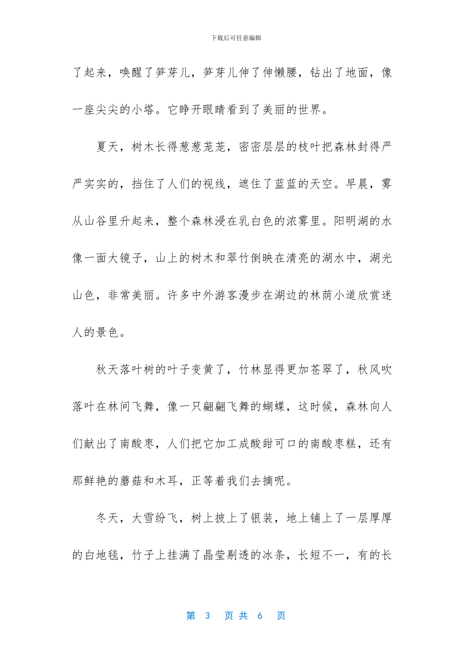 三年级写景作文范文-小学写景作文优秀范文素材_第3页