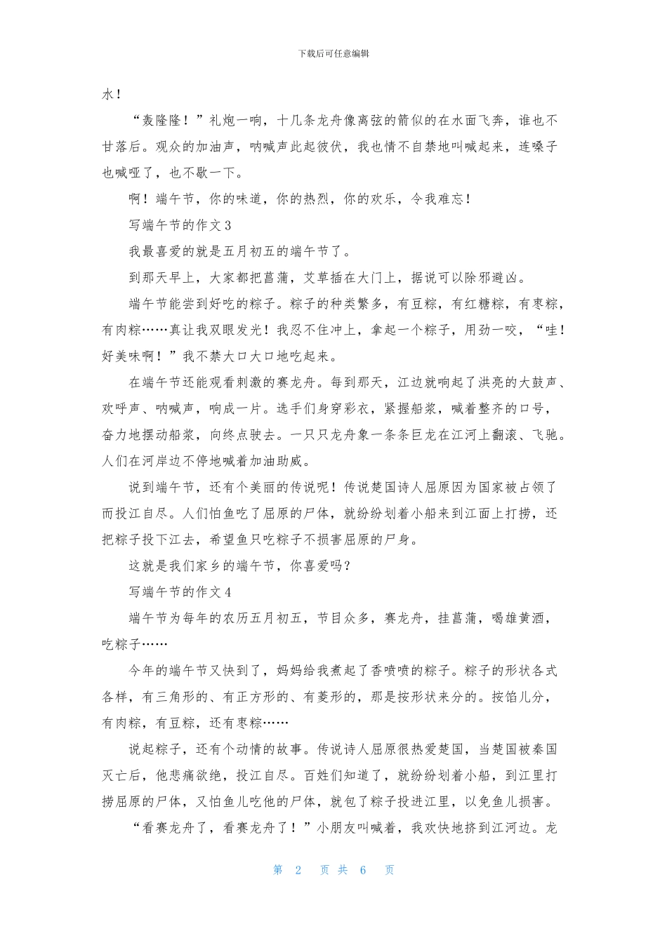 三年级写端午节的作文大全_第2页
