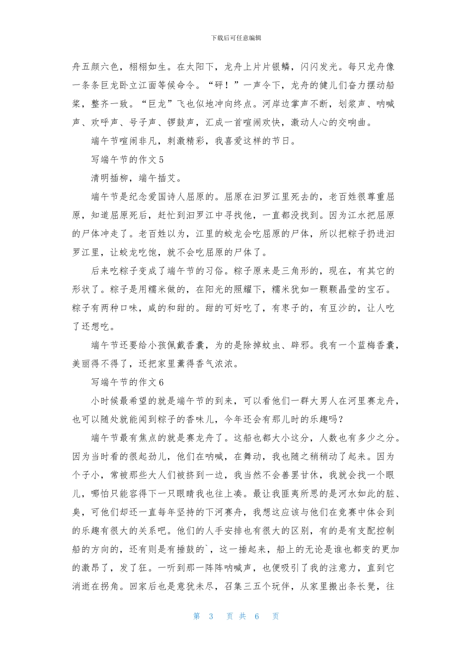 三年级写端午节的作文大全_第3页
