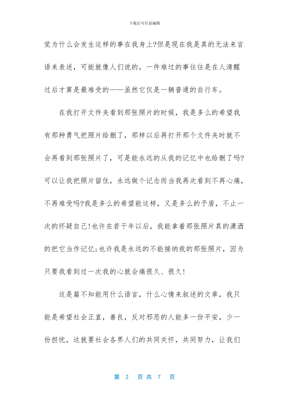 三年级作文学骑自行车-我的自行车小学5年级作文_第2页