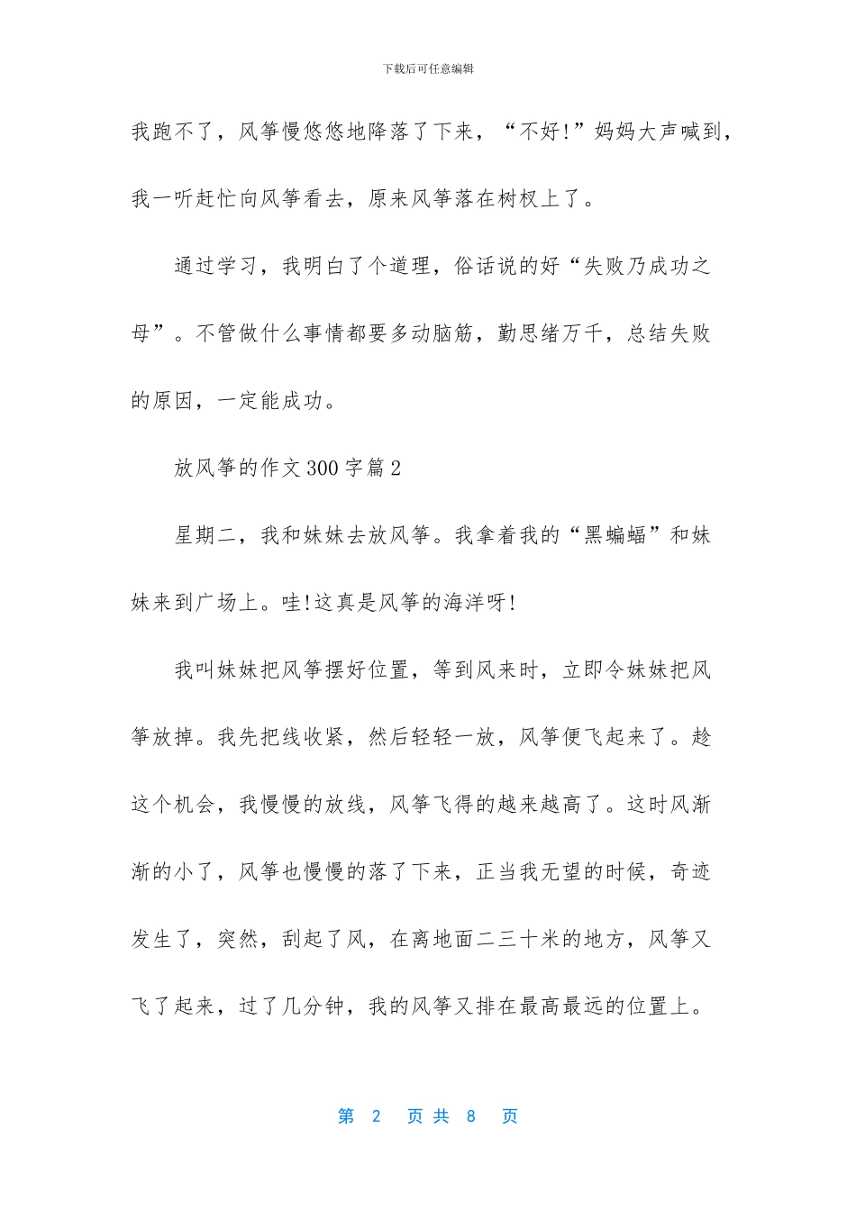 三年级作文放风筝300字_第2页