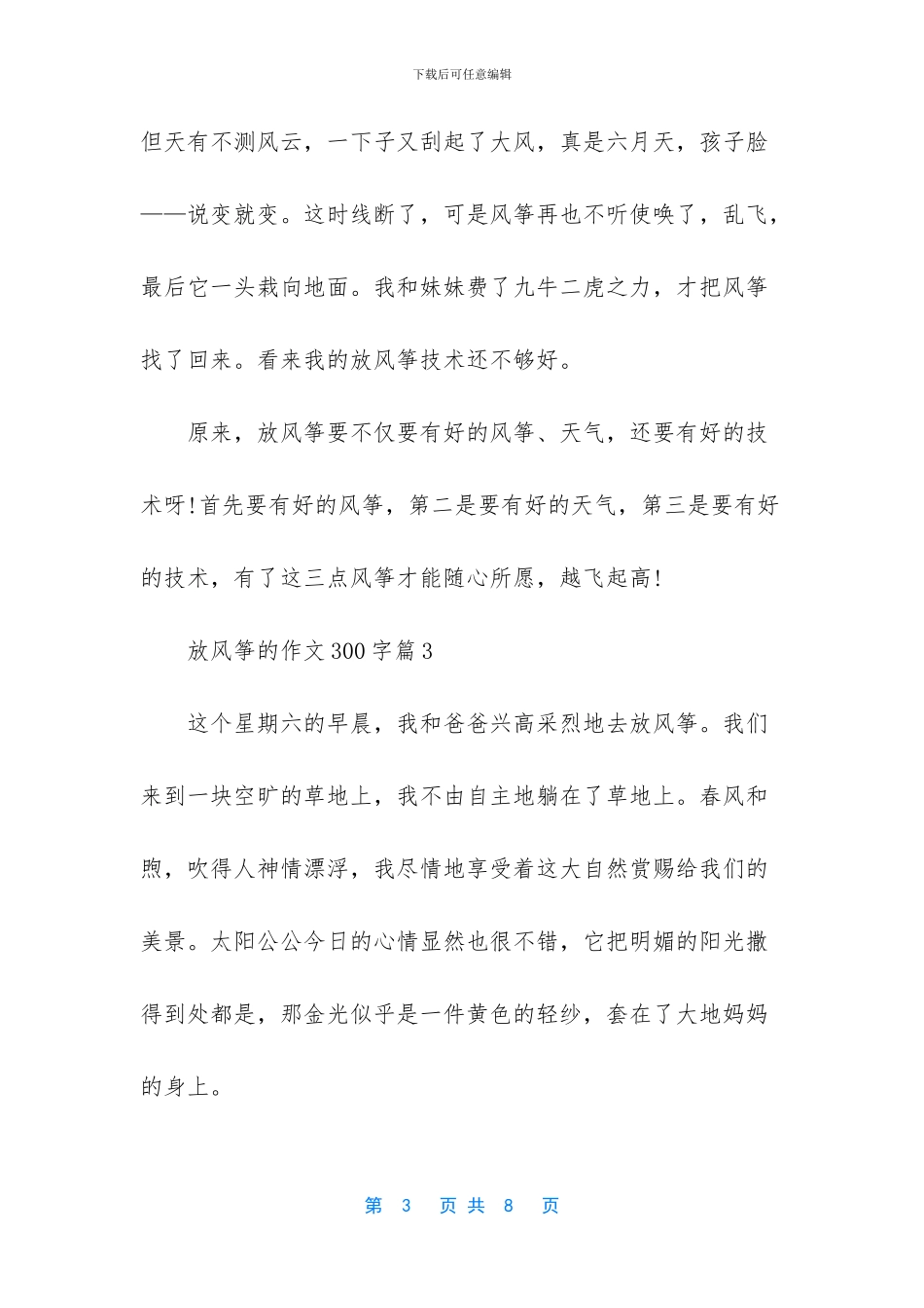 三年级作文放风筝300字_第3页