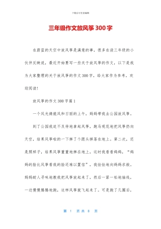 三年级作文放风筝300字