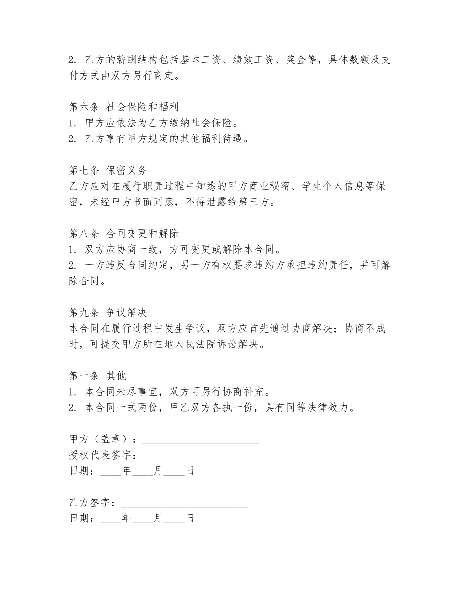 教师签约协议书模板_第2页