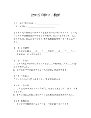 教师签约协议书模板