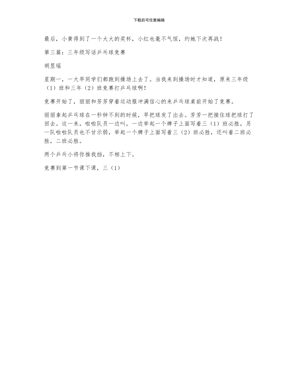 三年级写话乒乓球比赛_第2页