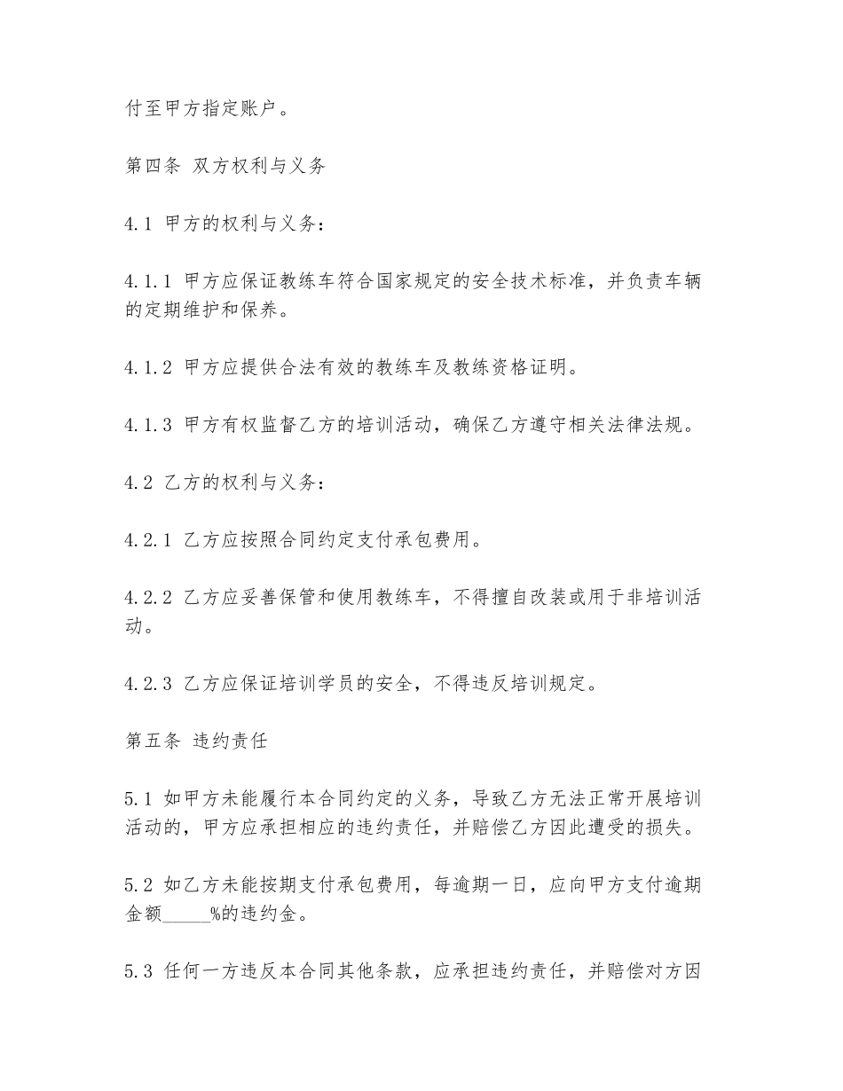 教练承包教练车合同范本_第2页