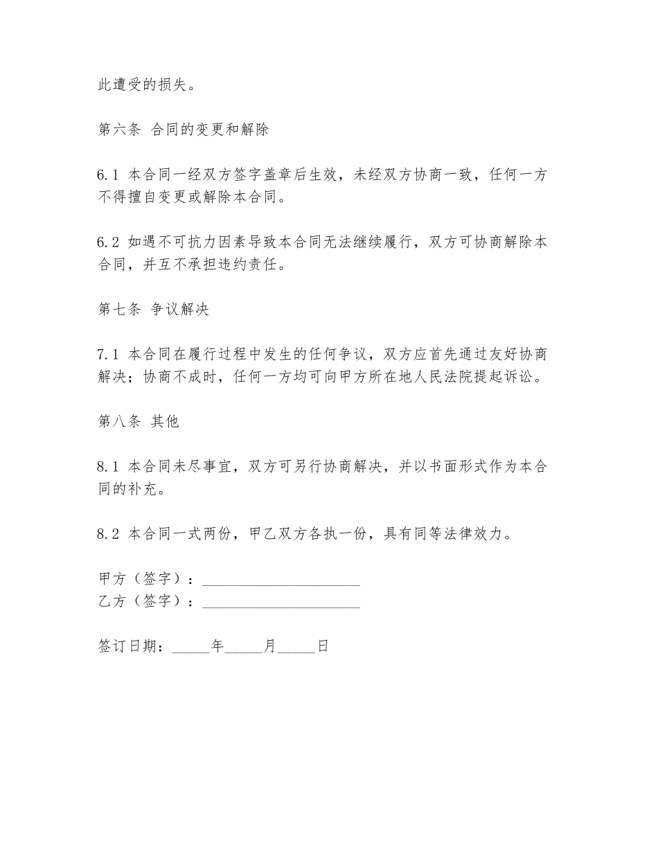 教练承包教练车合同范本_第3页