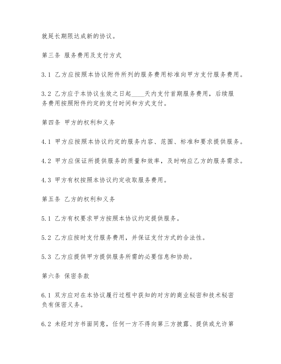数字生活项目服务协议书_第2页