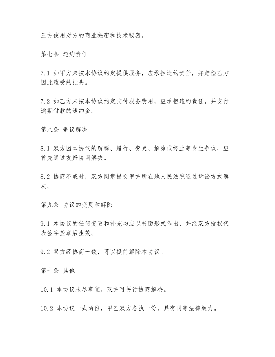 数字生活项目服务协议书_第3页