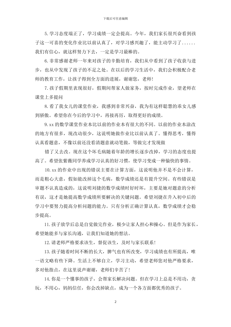 三年级家长评语_第2页